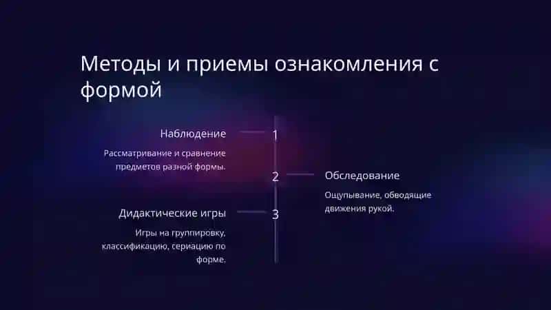 Методика ознакомления младшей группе с формой предметов 4