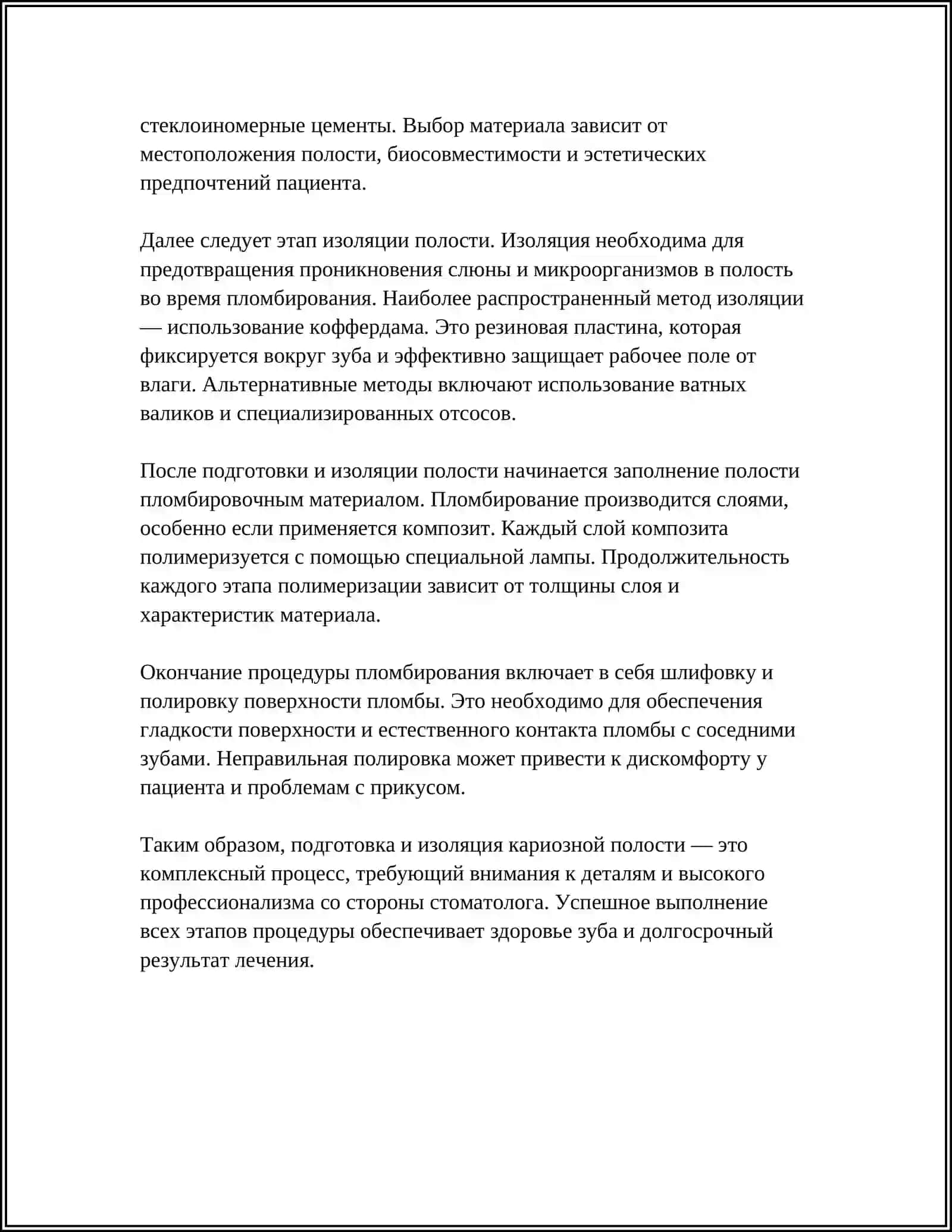 ЛЕЧЕНИЕ КАРИОЗНЫХ ПОЛОСТЕЙ С ИСПОЛЬЗОВАНИЕМ МАТЕРИАЛОВ СВЕТОВОГО ОТВЕРЖДЕНИЯ 4