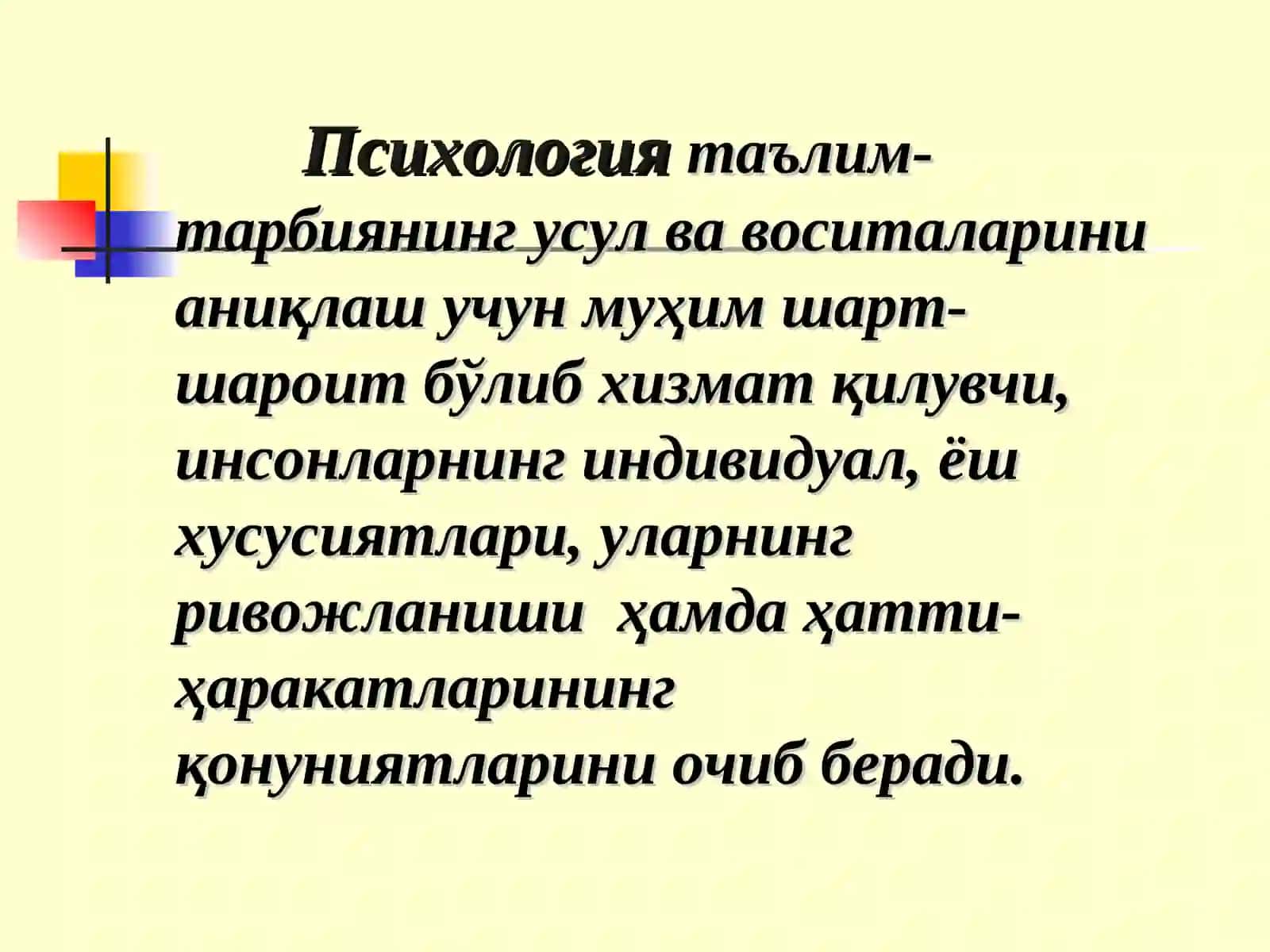 Педагогик психология фанининг предмети 4
