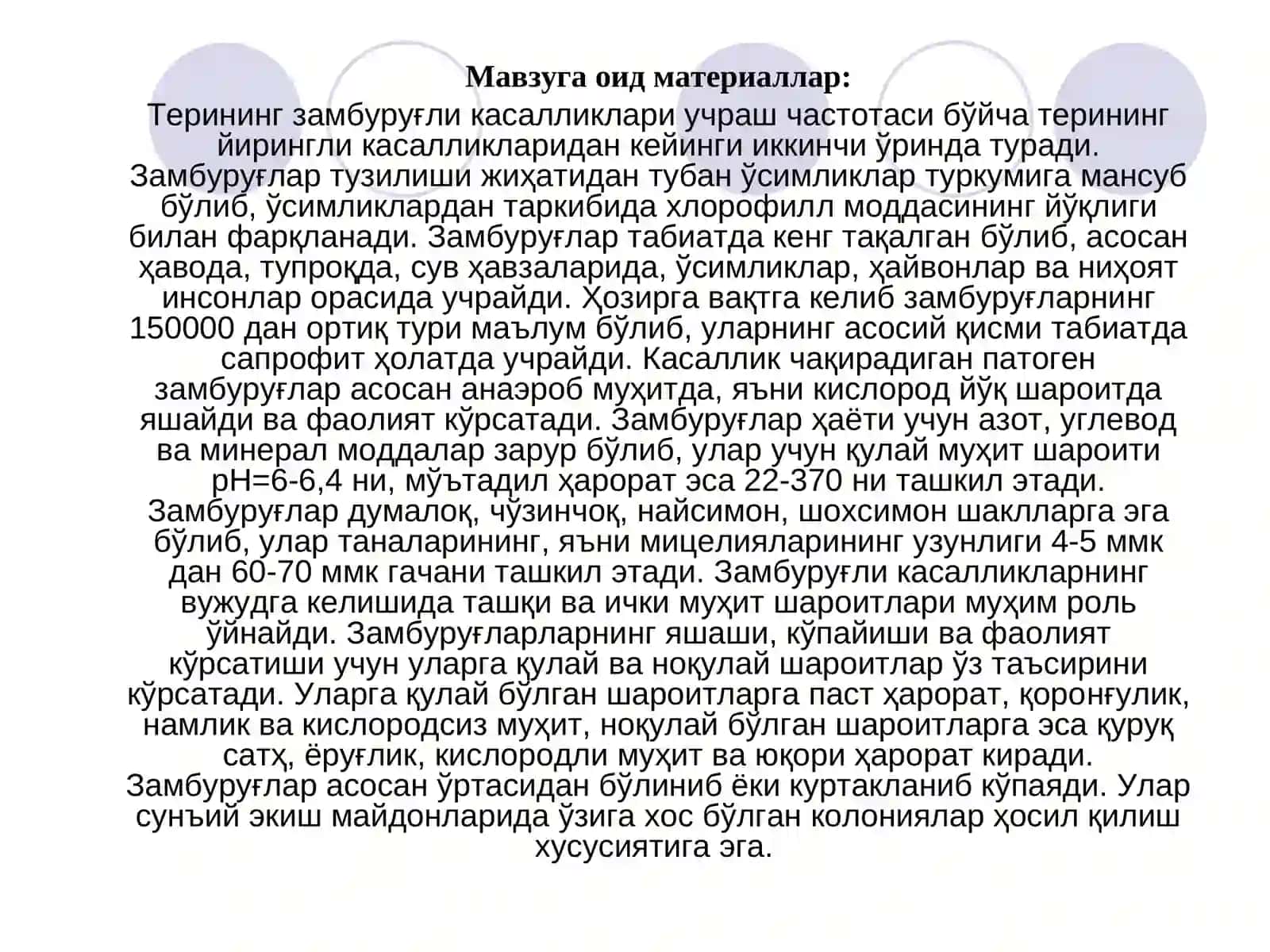 Терининг замбруғли касалликлари 4