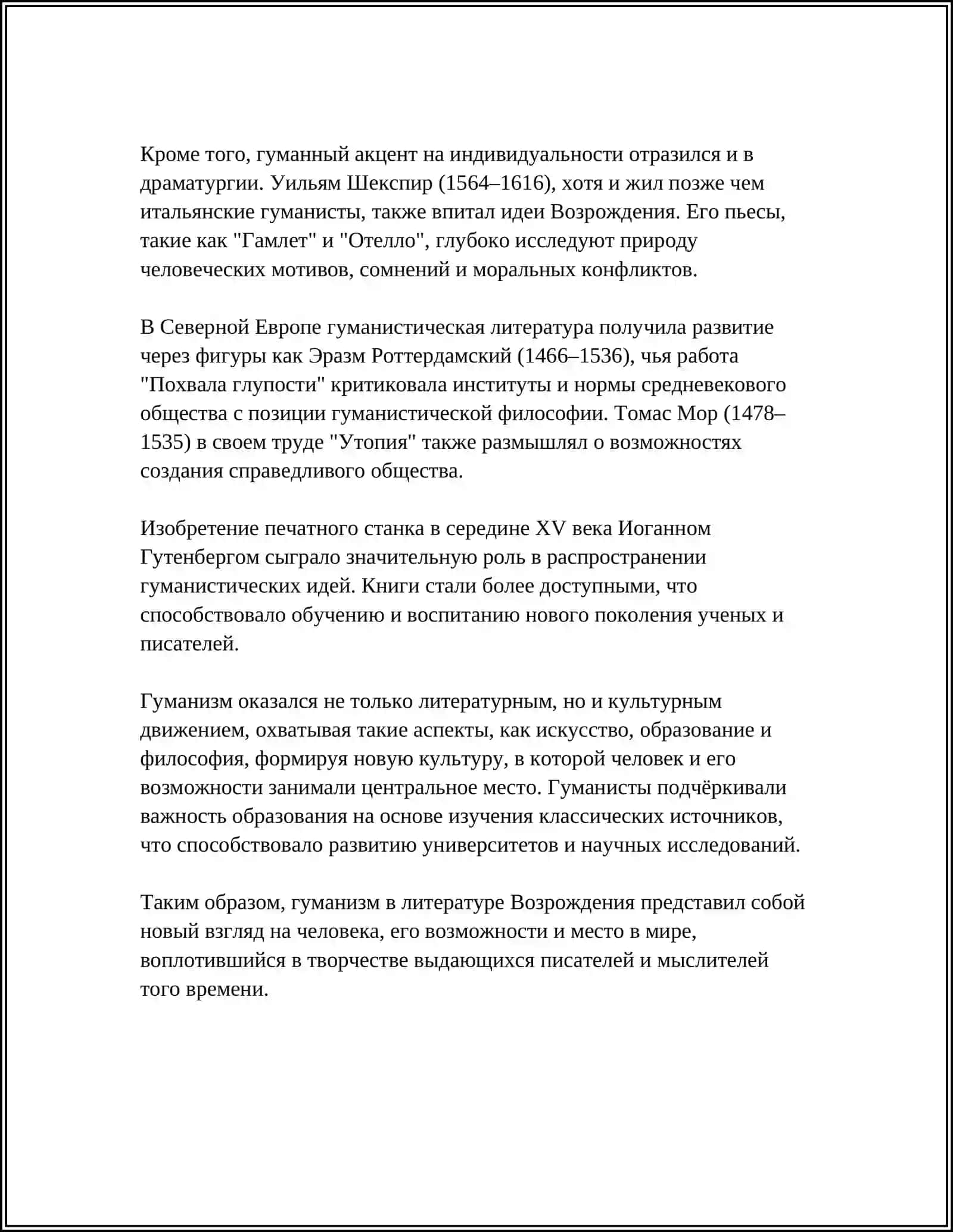 СПЕЦИФИКА ЛИТЕРАТУРА ВОЗРОЖДЕНИЕ 4