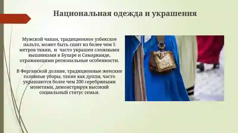 Традиции и обычаи Узбекистана 4