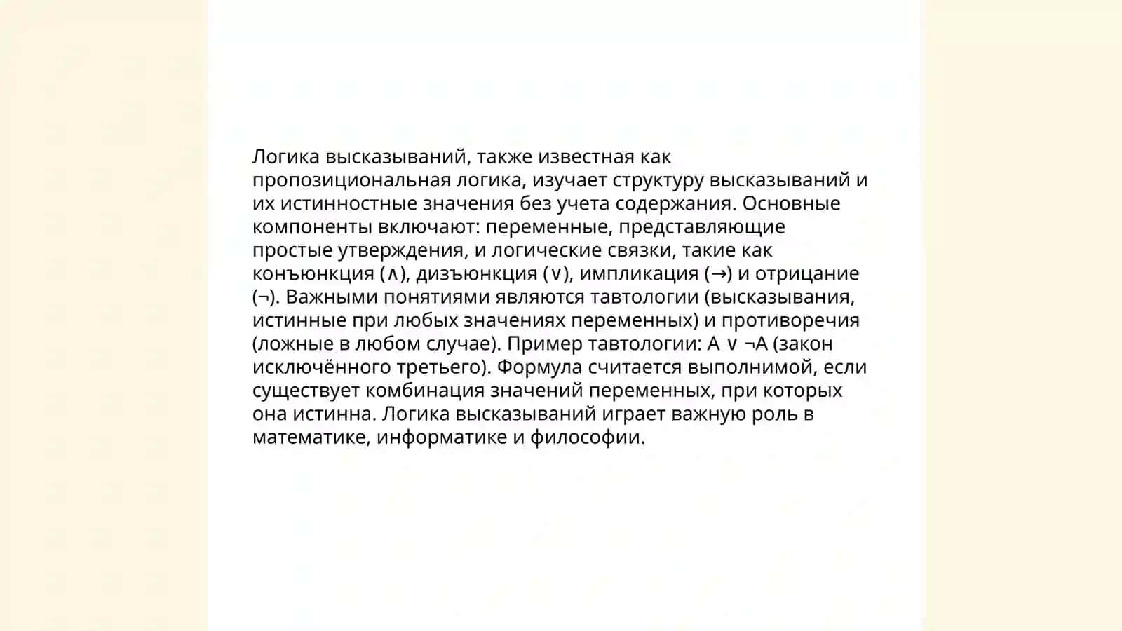 Логика 4