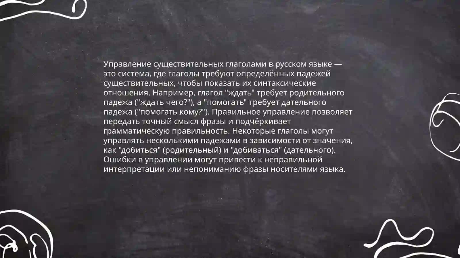 Взаимосвязь имен существительных с другими частями речи в поставляемых языках 4