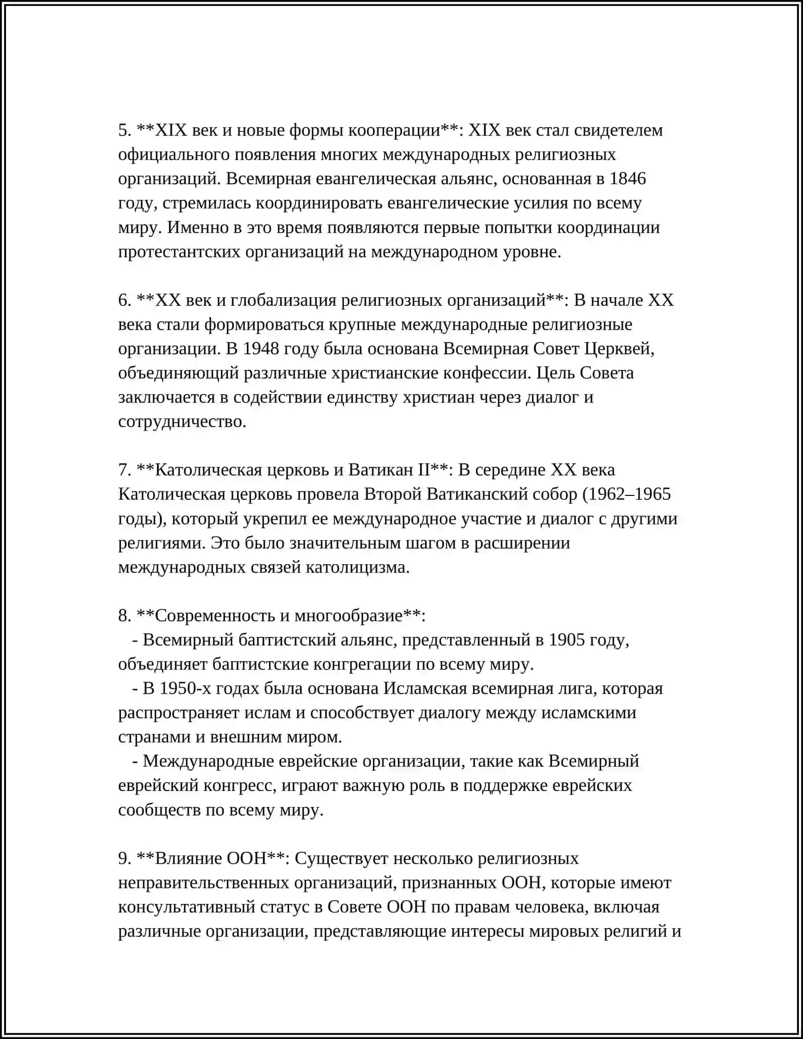 ИСТОРИЯ МЕЖДУ НАРОДНЫХ РЕЛИГИОЗНЫХ ОРГАНИЗАЦИИ И ИХ ЗНАЧЕНИЕ В ДОСТИЖЕНИЯ ЦЕЛЕЙ УСТОЙЧИВОГО РАЗВИТИЯ 4