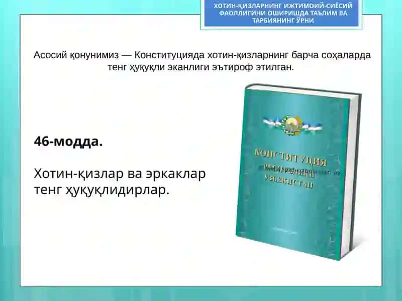 МАМЛАКАТИМИЗДАХОТИН-ҚИЗЛАРНИНГ ИЖТИМОИЙ-СИЁСИЙ ФАОЛЛИГИНИ ОШИРИШДАТАЪЛИМ ВА ТАРБИЯНИНГ ЎРНИ 4