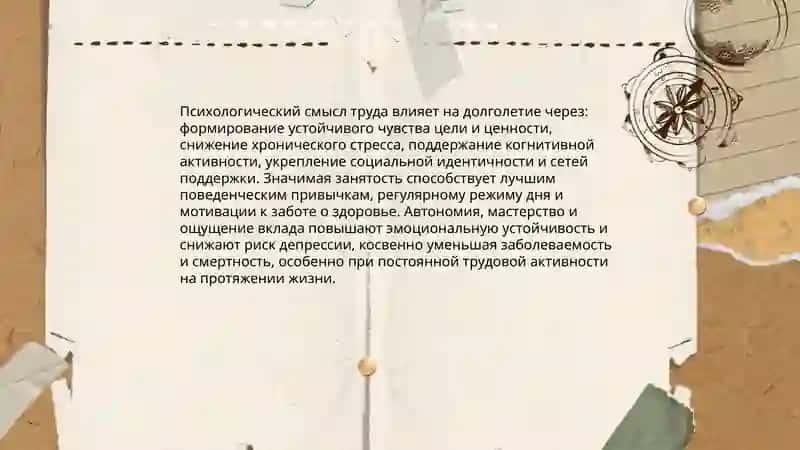 Труд как основа долголетия 4
