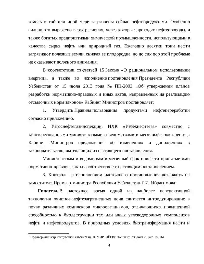 Рекультивация почв загрязненных нефтью и нефтепродуктами 4