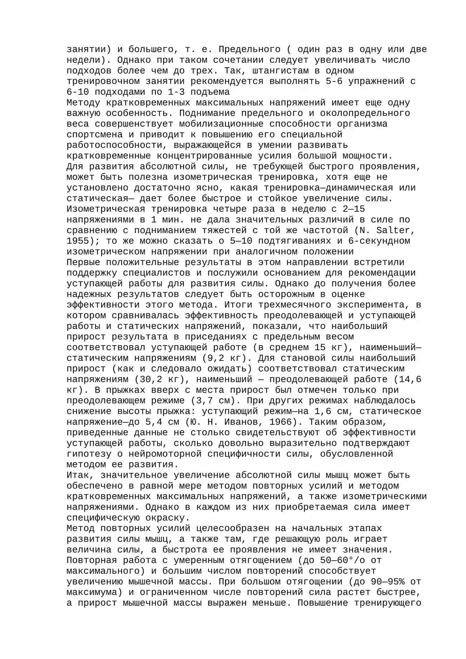 СКОРОСТНО СИЛОВАЯ ПОДГОТОВКА СПОРТСМЕНОВ 4