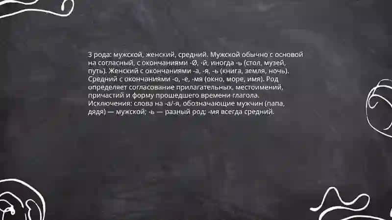 Имя существительное 4
