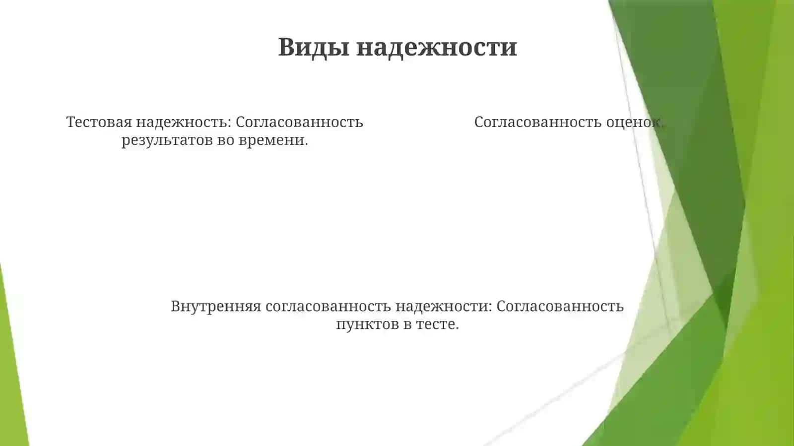 Надежность в здравоохранении 4