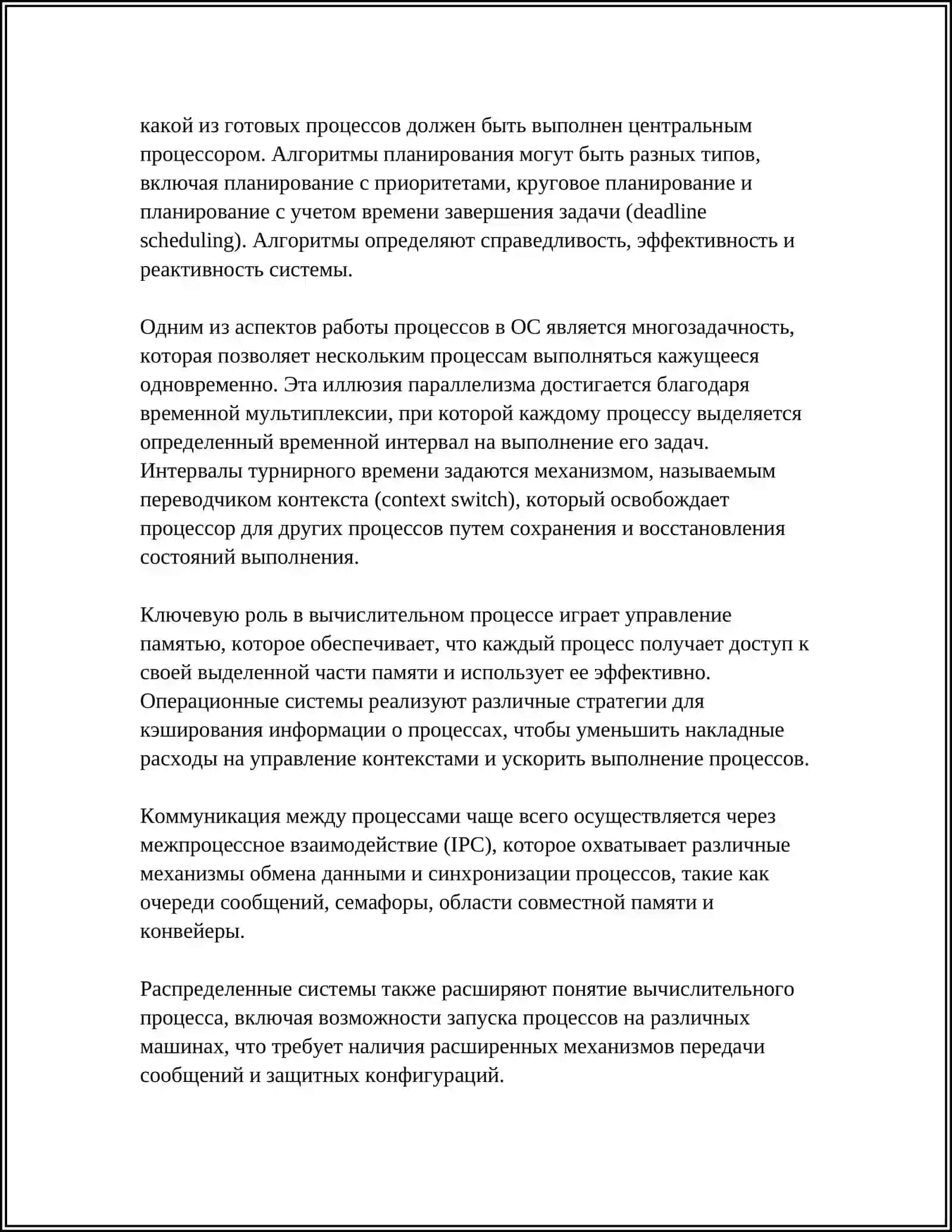 ВЫЧИСЛИТЕЛЬНЫЙ ПРОЦЕСС В ОПЕРАЦИОННЫХ СИСТЕМАХ 4
