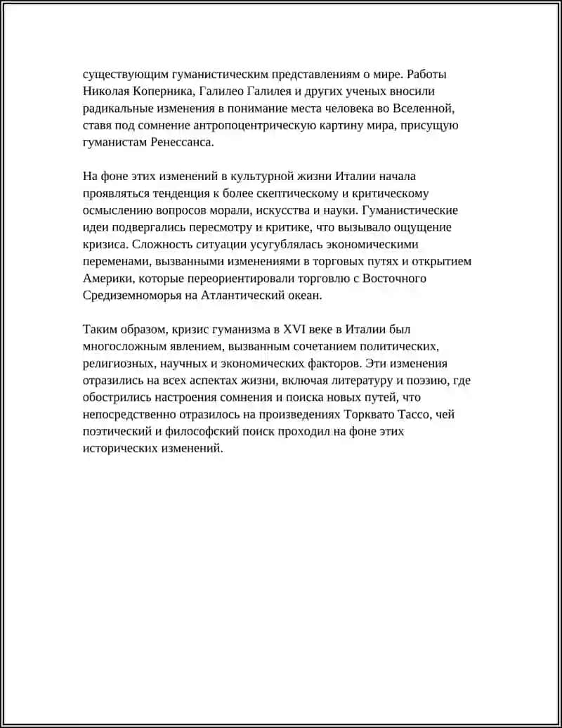 Кризис гуманизма в Италии 4
