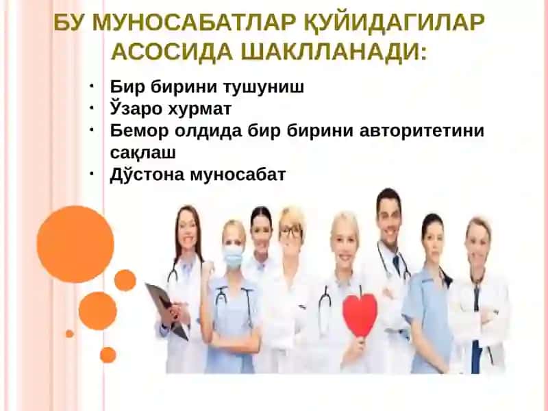 ФАРМАЦЕВТЛАРНИНГ ТИББИЁТ ХОДИМЛАРИ БИЛАН БИОЭТИК МУНОСАБАТЛАРИ 4