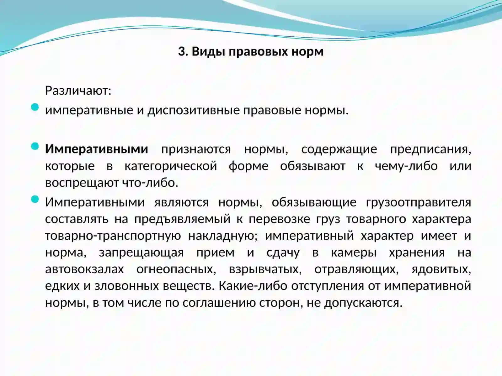 Тема №7 ОТРАСЛЕВЫЕ ПОДЗАКОННЫЕ АКТЫ, РЕГУЛИРУЮЩИЕ ДЕЯТЕЛЬНОСТЬ АВТОМОБИЛЬНОГО ТРАНСПОРТА 4