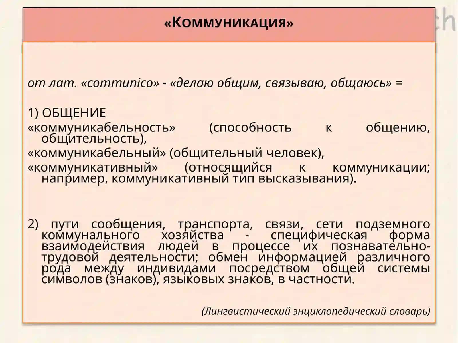 Лекция третья.Тема: Язык и культура 4