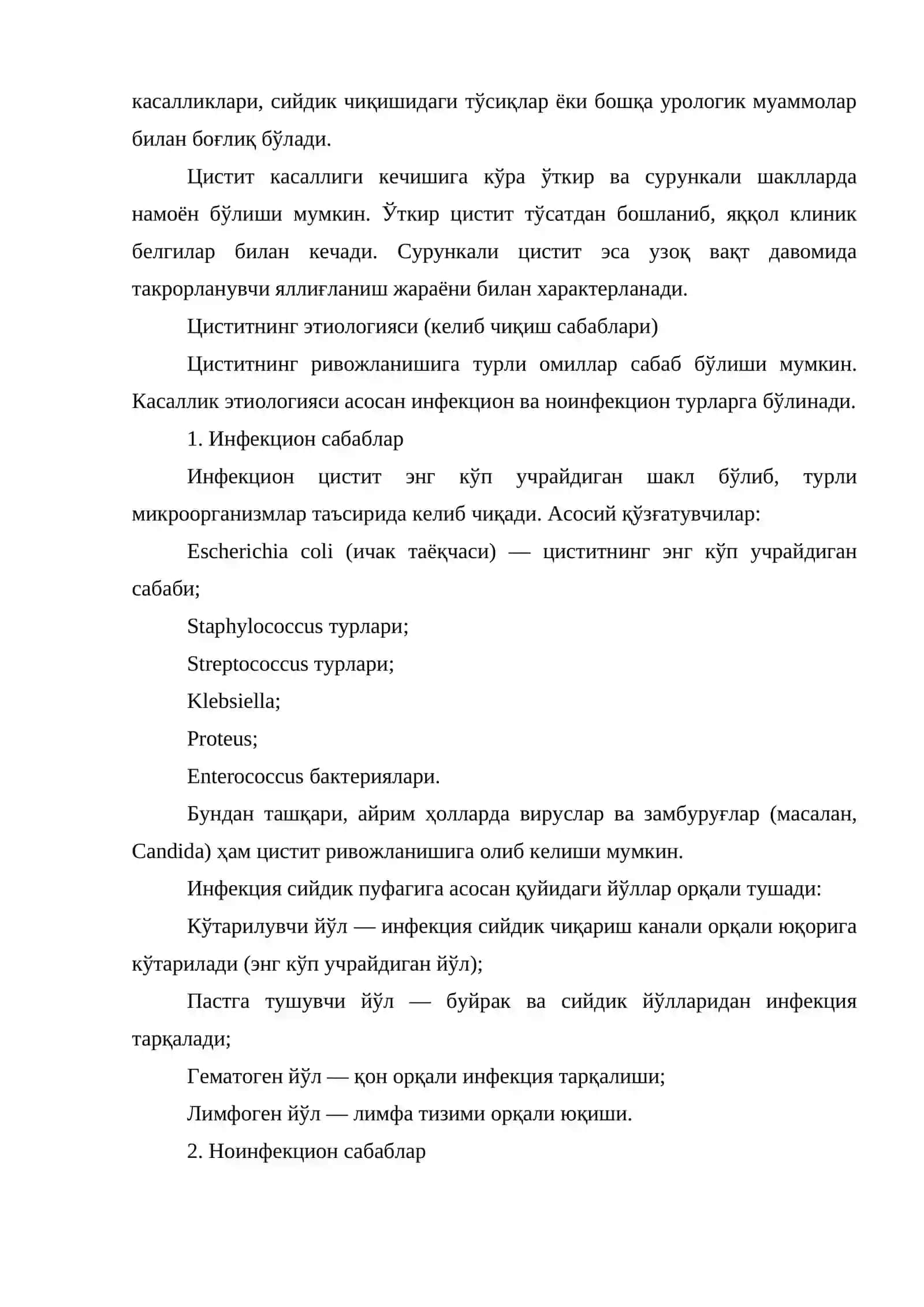 Цистит: этиологияси, патогенези, текшириш усуллари, дифференциал диагностикаси ва даволаш усуллари 4