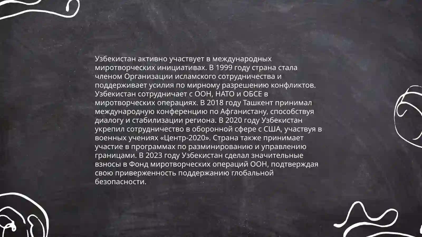 Историческая роль Узбекистана в регионе 4