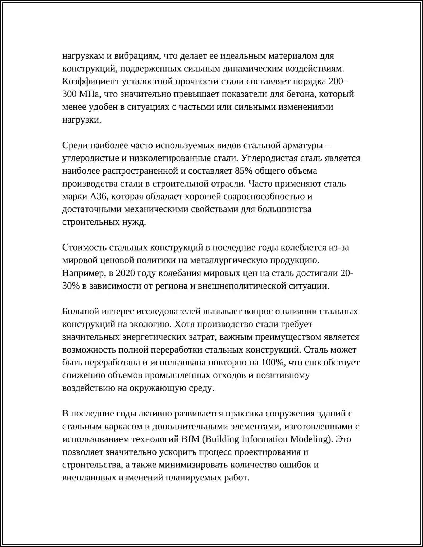 СТРОИТЕЛЬНЫЕ ИЗДЕЛИЯ И КОНСТРУКЦИИ ИЗ СТАЛЬНЫХ, ЦВЕТНЫХ МЕТАЛЛОВ И СПЛАВОВ НА ИХ ОСНОВЕ 4