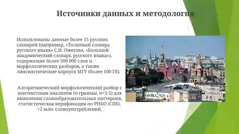 Словообразовательный словарь русского языка 4