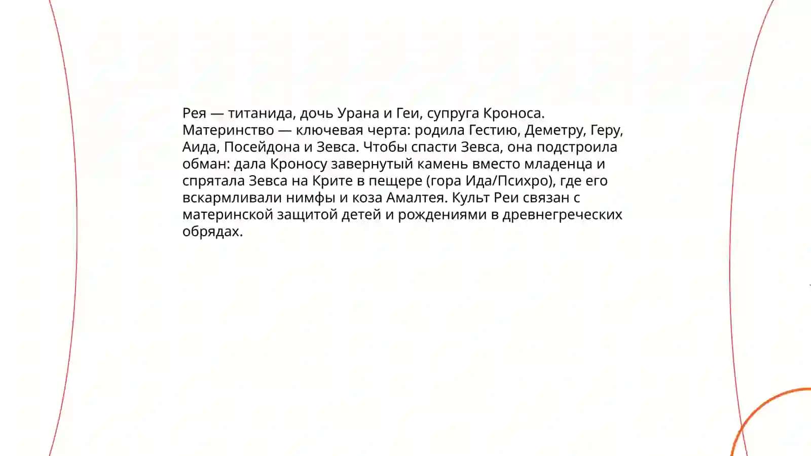 Греческая мифология:Герои и Титаны 4