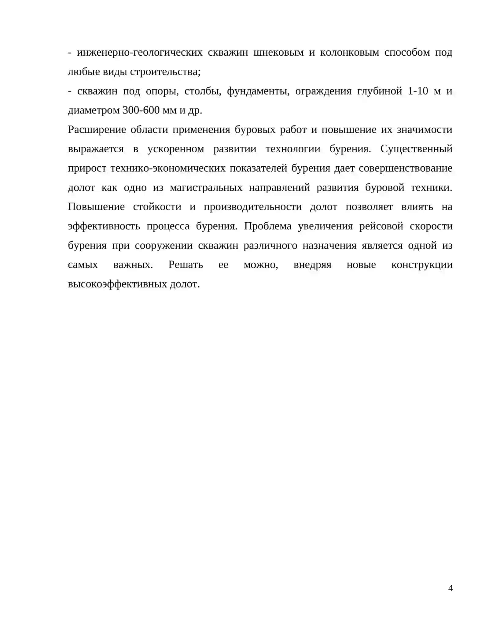 Реферат: Бурение скважин, виды и способы бурения (примеры в Узбекистане) 4