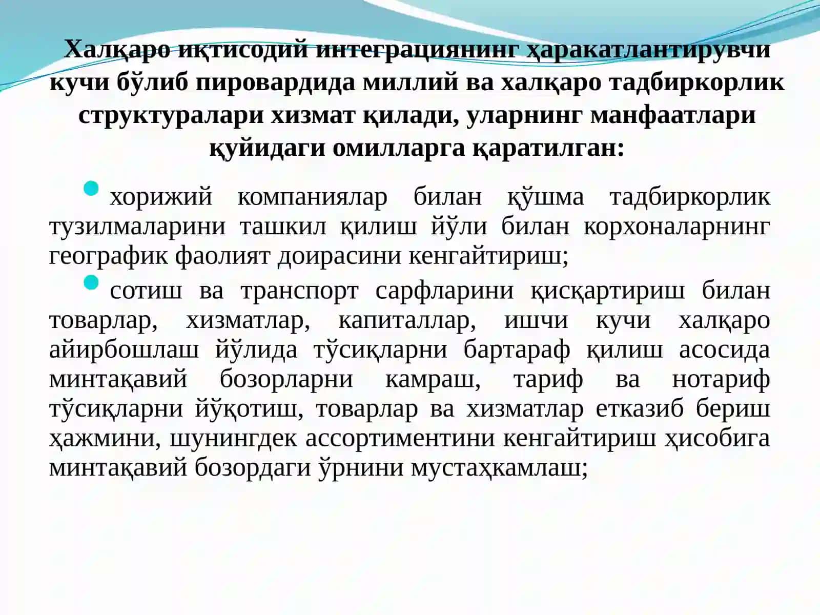 Халқароиқтисодий интеграция 4