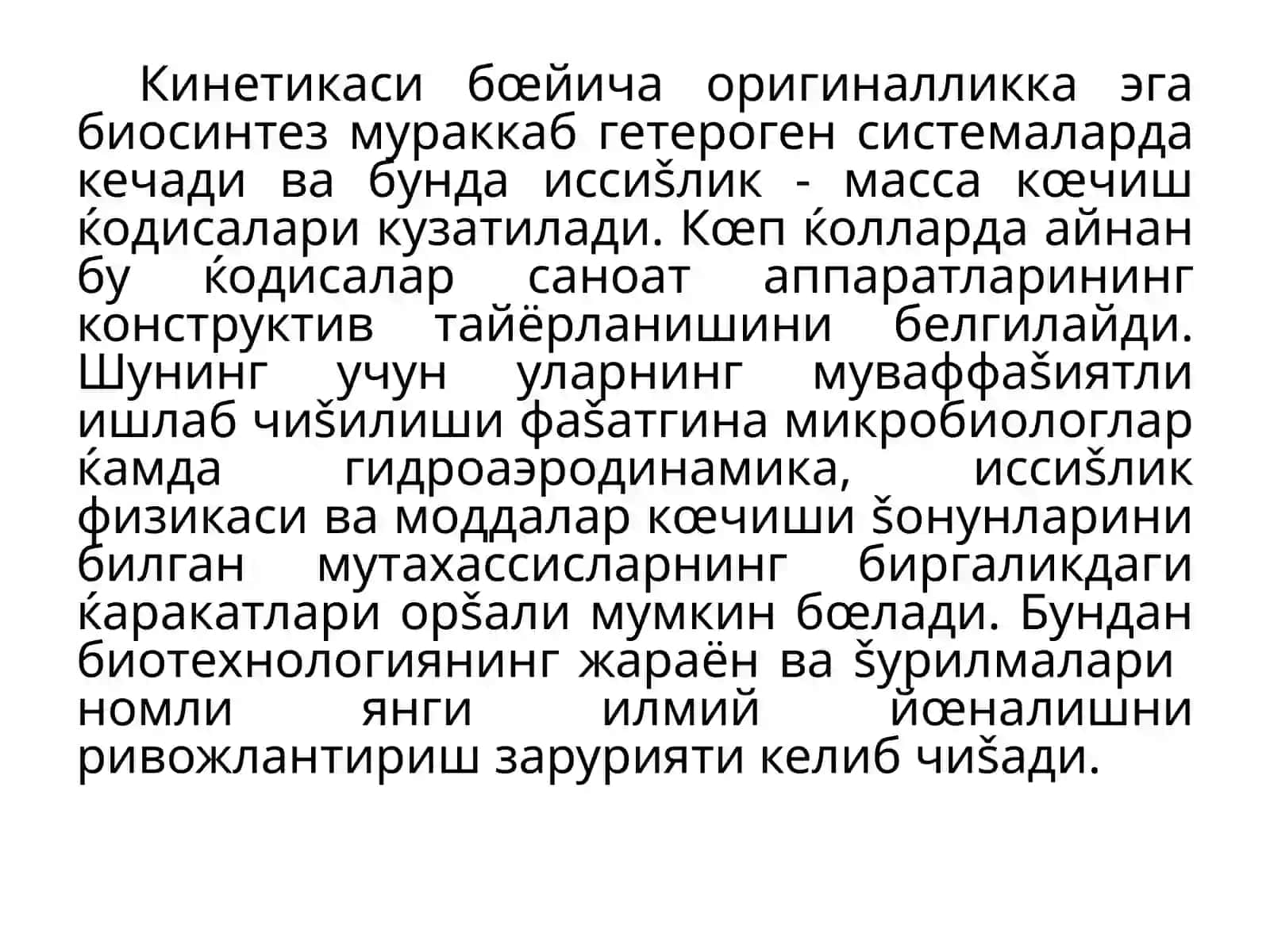 Биотехнологик синтез махсулотарининг кўпбосқичли биотехнологик тизими 4