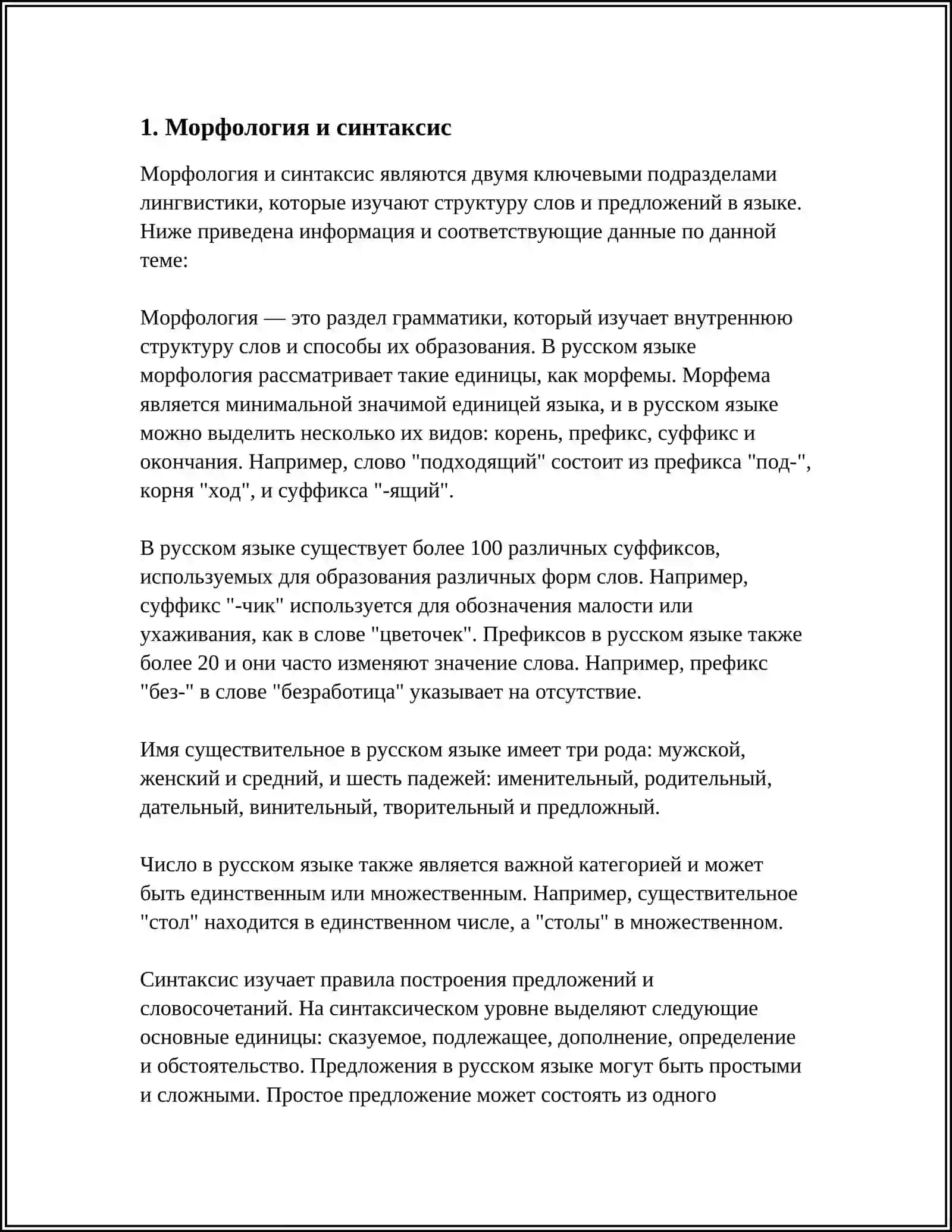 СВЯЗЬ МОРФОЛОГИИ С ДРУГИМИ РАЗДЕЛАМИ ЯЗЫКА. СРЕДСТВА ВЫРАЖЕНИЯ ГРАММАТИЧЕСКИХ ЗНАЧЕНИЙ СЛОВА 4