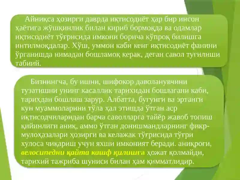 ИҚТИСОДИЙ ТАЪЛИМОТЛАР ТАРИХИ ФАНИГА КИРИШ. ФАННИНГ ПРЕДМЕТИ ВА ЎРГАНИШ УСУЛЛАРИ 4