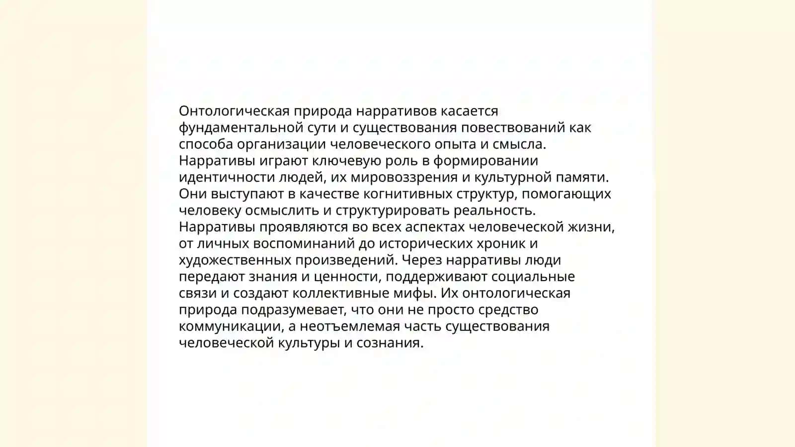 Лингвистика текста в онтологическом аспекте 4