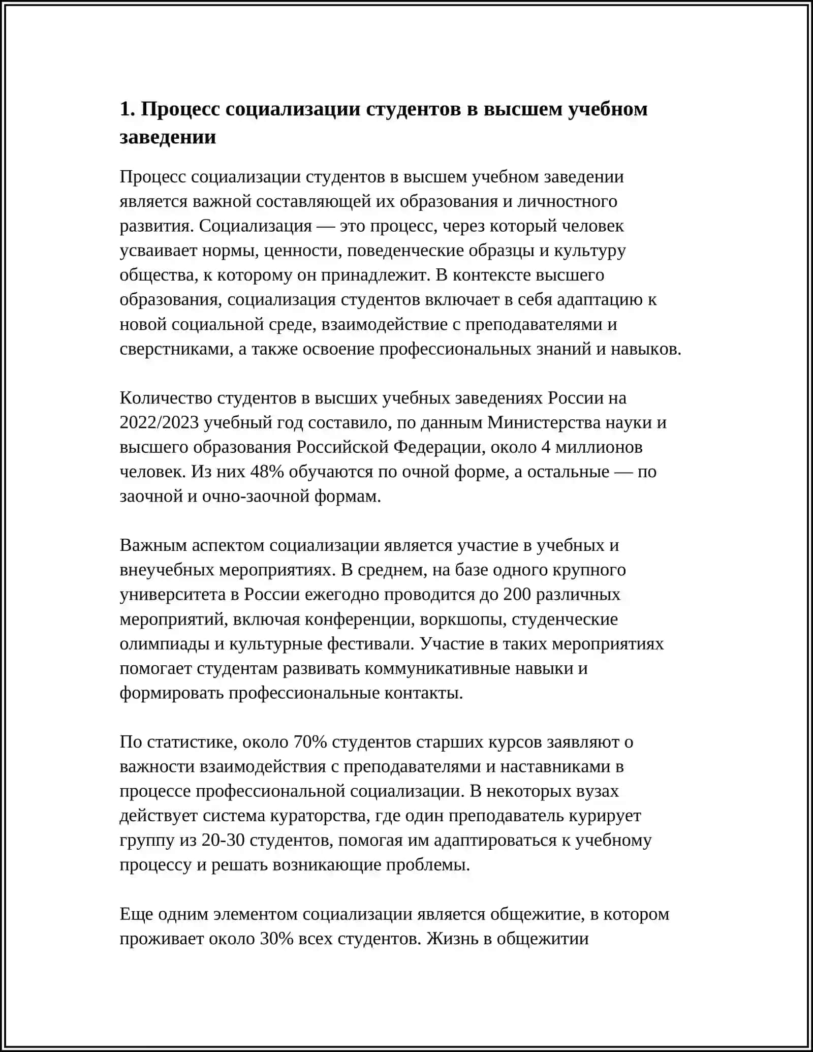 СОЦИАЛИЗАЦИЯ ЛИЧНОСТИ А ПРОЦЕССЕ ВЫСШЕГО ПРОФЕССИОНАЛЬНОГО ОБРАЗОВАНИЯ 4