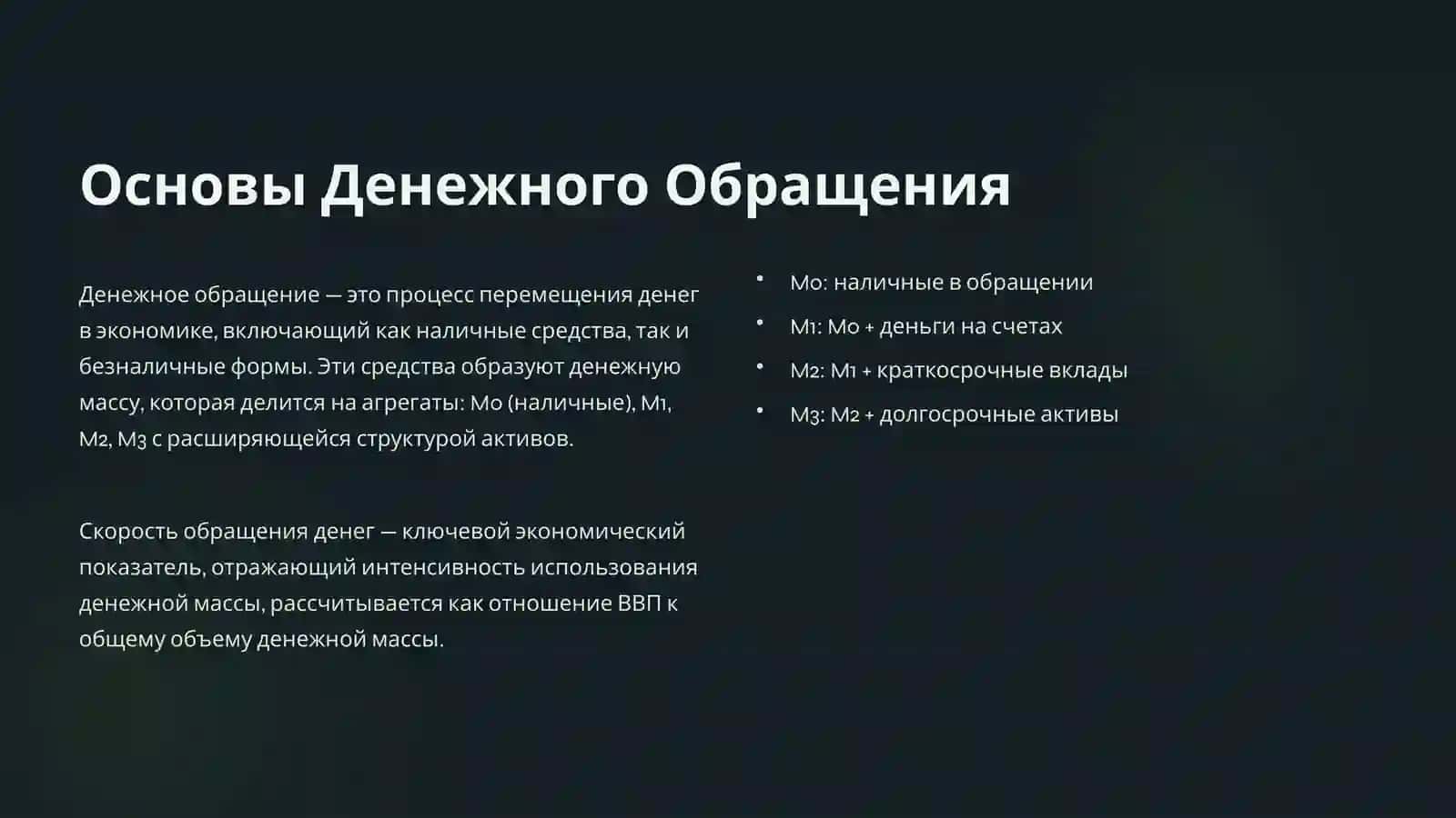 Роль центрального банка в организации денежного обращения 4