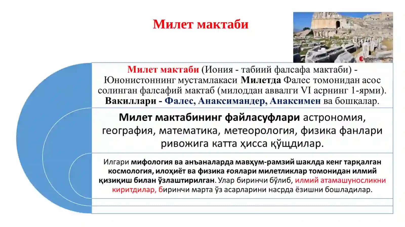 Антик давр психологияси 4