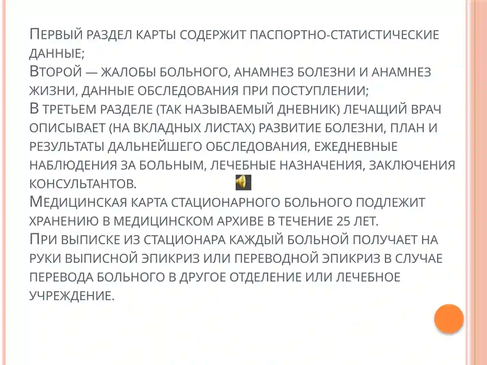 Медицинская карта стационарного больного (история болезни) 4