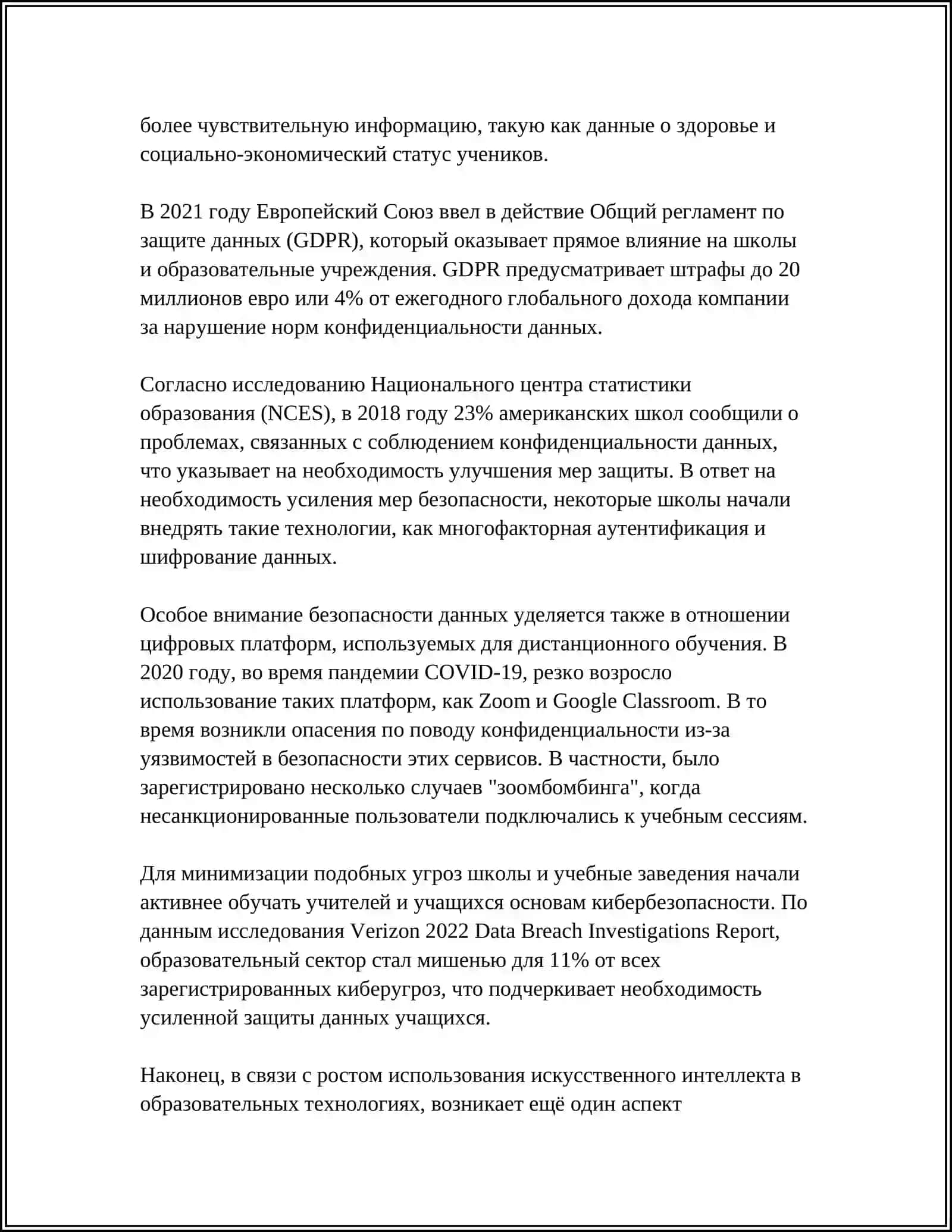 КЛЮЧЕВЫЕ ЭТИЧЕСКИЕ ДИЛЕММЫ В РАБОТЕ УЧИТЕЛЯ 4