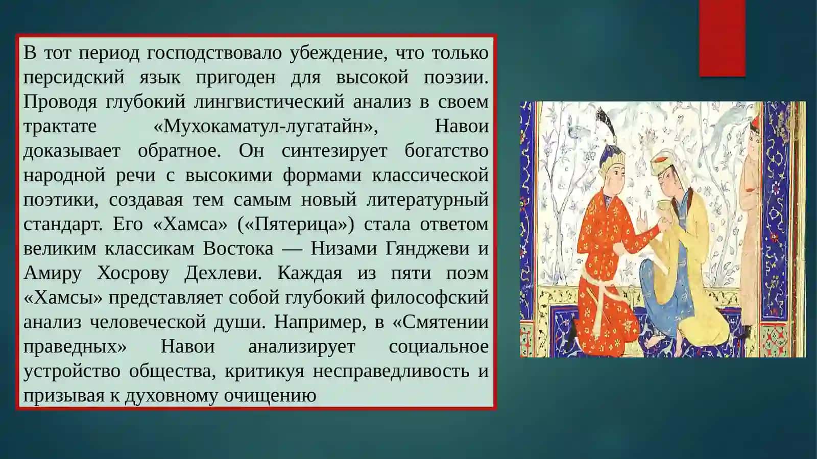 Основоположник узбекской литературы А. Навои. Музыкальное наследие Узбекистана 4