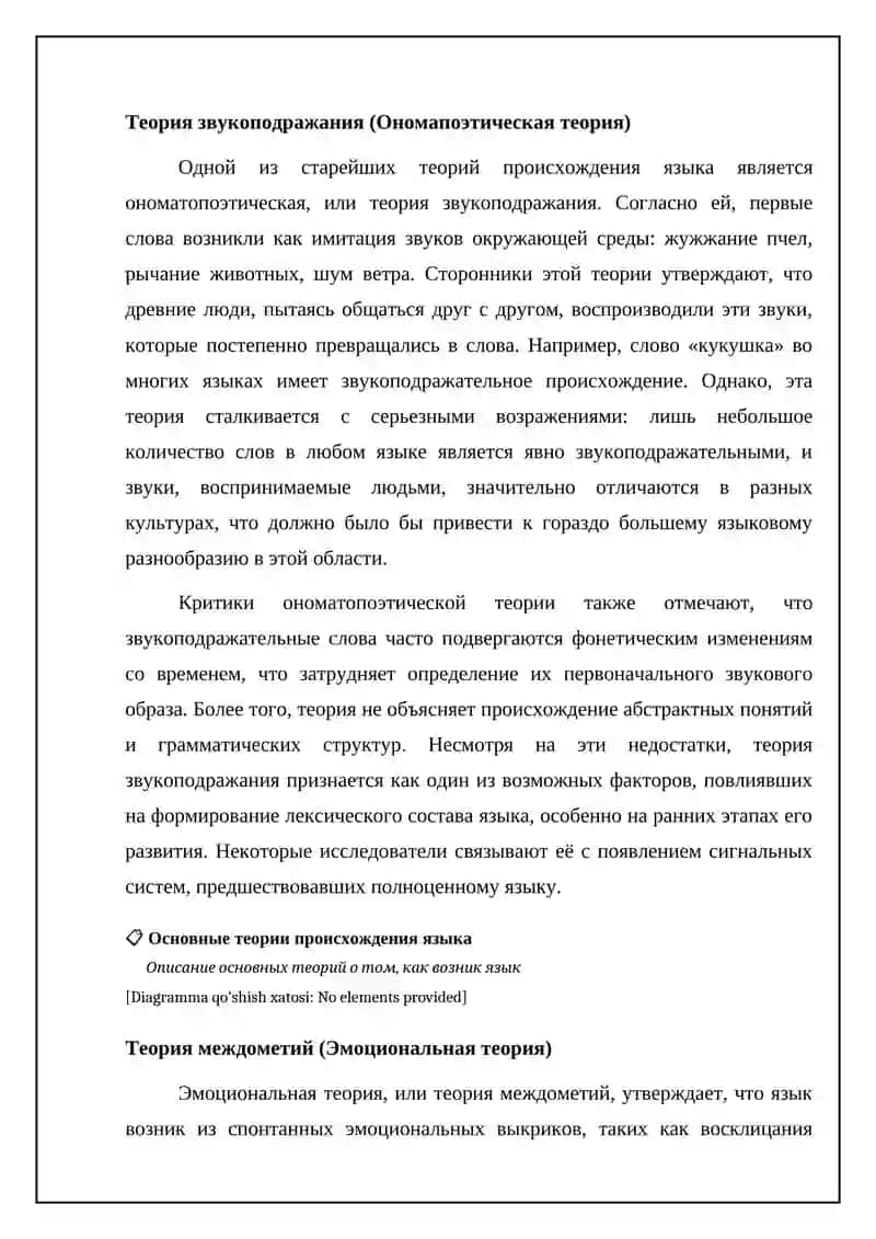 Основные теории о происхождении языка 4