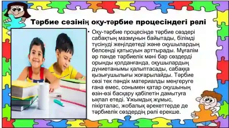 Мектепке дейінгі тәрбиені ұйымдастыру және басқару түрлері 4