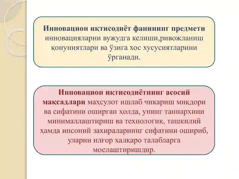 Инновацион иқтисодиётнинг умумий асослари, предмети ва ўрганиш усуллари 4
