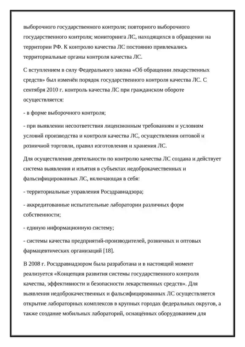 ГЛОБАЛЬНЫЕ ПРОЬЛЕМЫ РЕГУЛИРОВАНИЯ ЛЕКАРСТВЕННЫХ СРЕДСТВ И ТЕХНИЧНСКОЙ ГОРМОНИЗАЦИИ 4