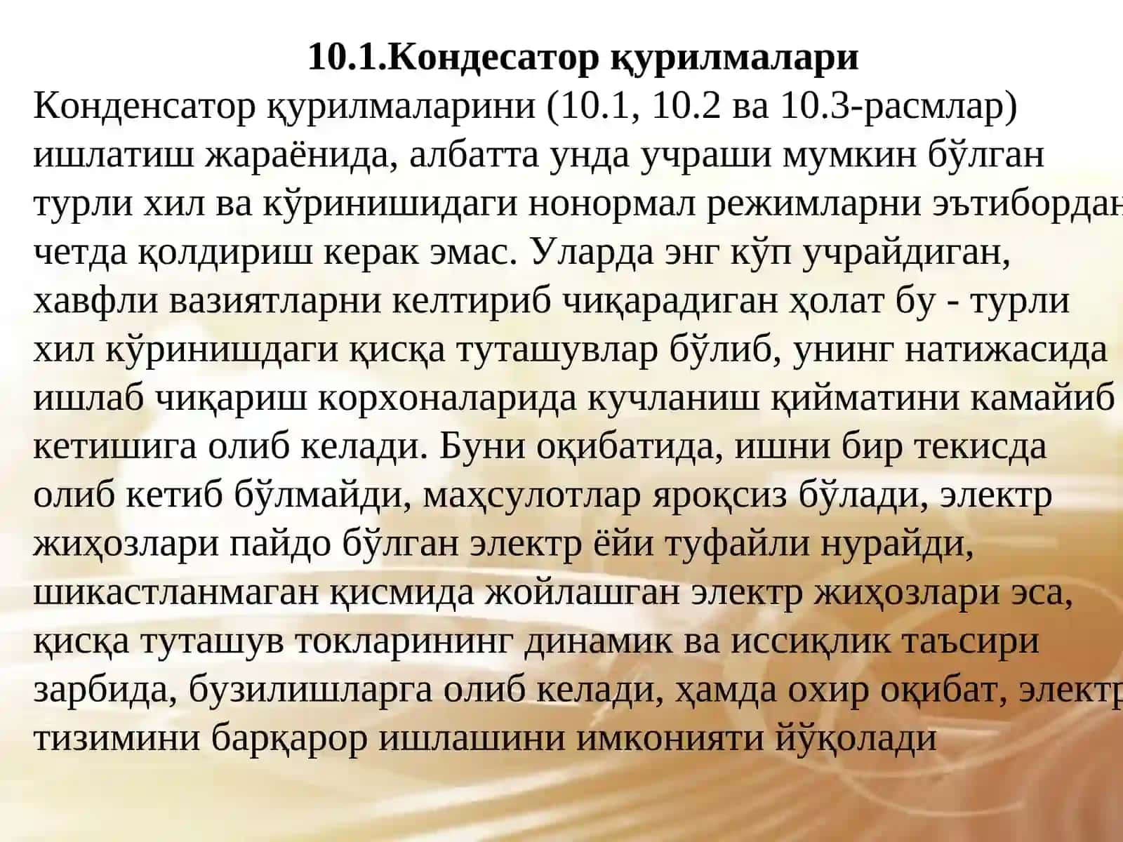 КОНДЕНСАТОР ҚУРИЛМАЛАРИНИНГ РЕЛЕ ХИМОЯСИ 4