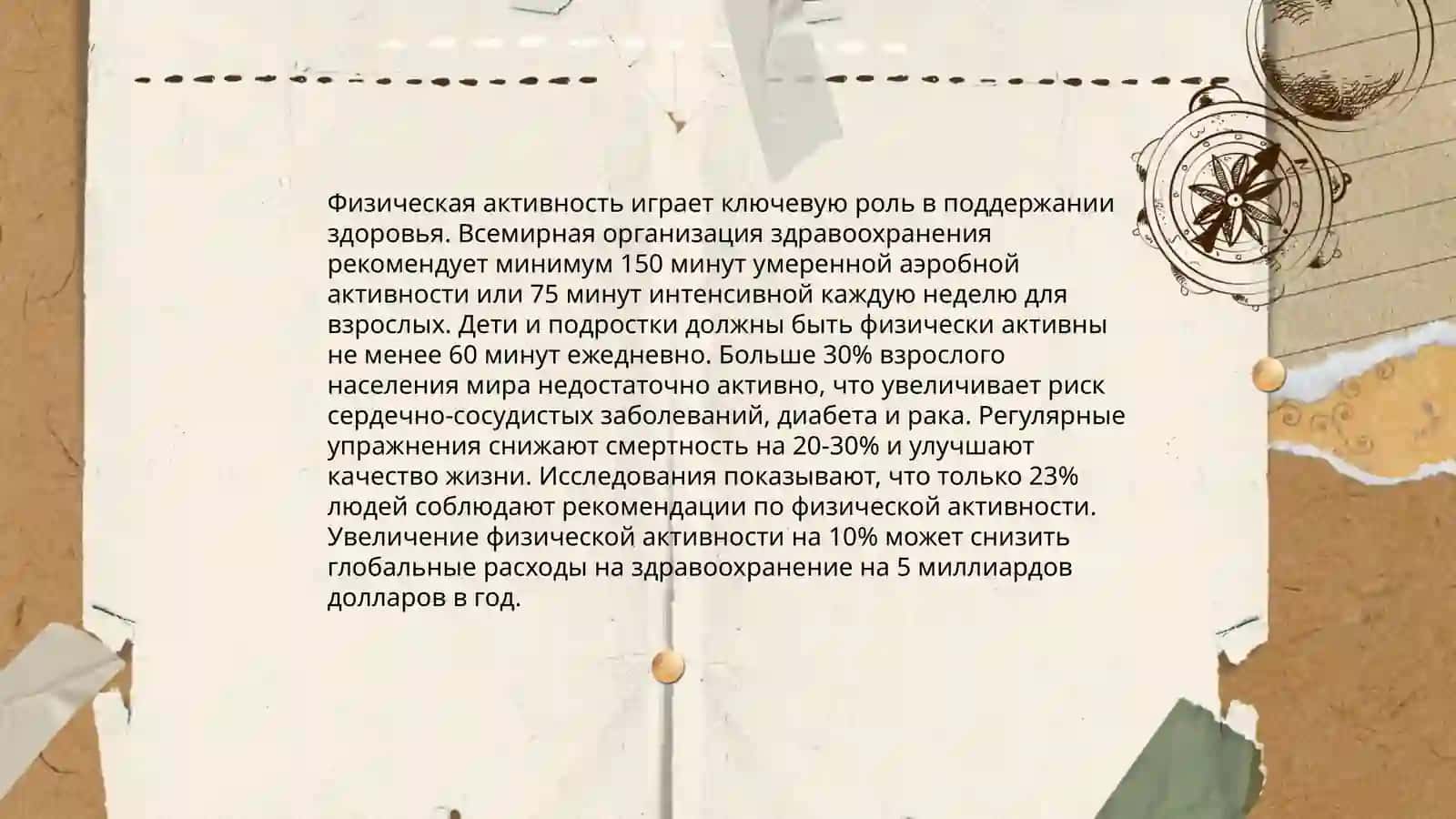 Здоровый образ жизни. Что это такое? 4