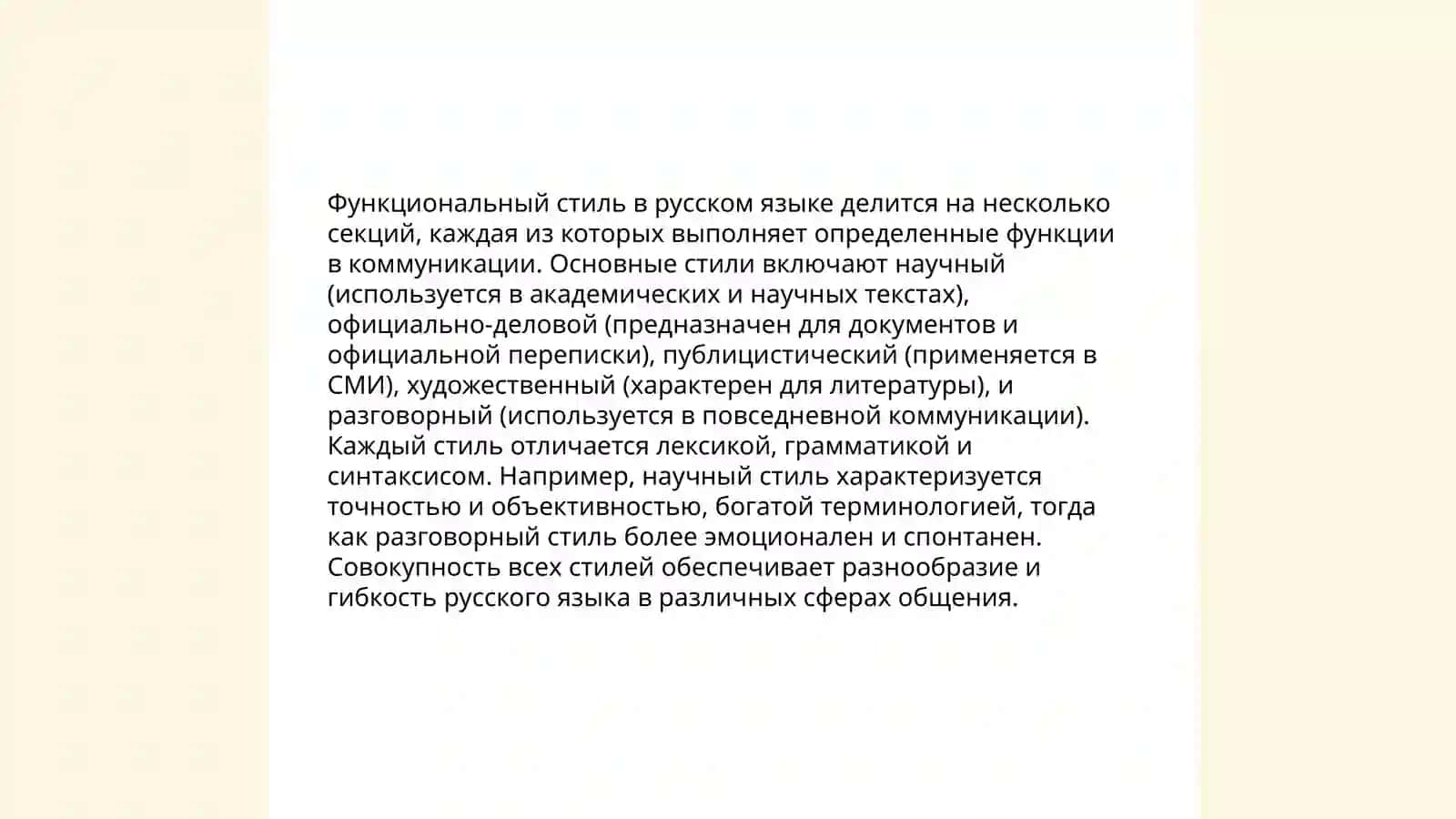 Функциональный стиль как синтаксическая разновидность РЯ 4