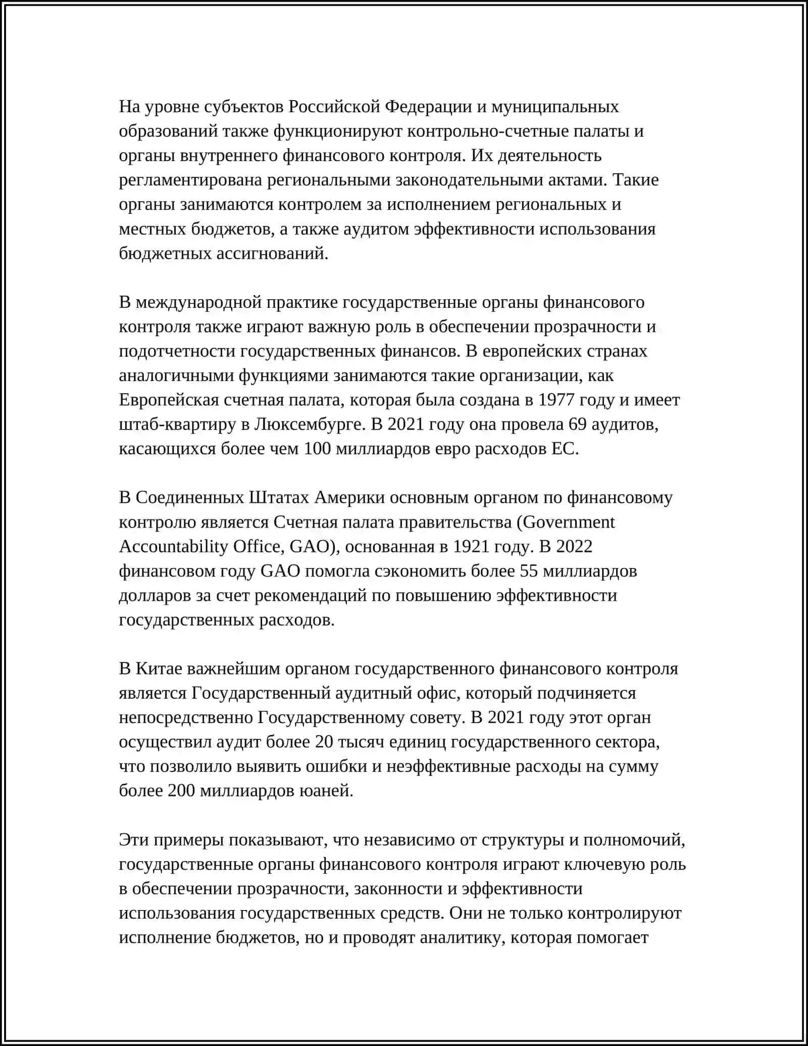 Субъекты и объекты финансового контроля (Реферат) 4