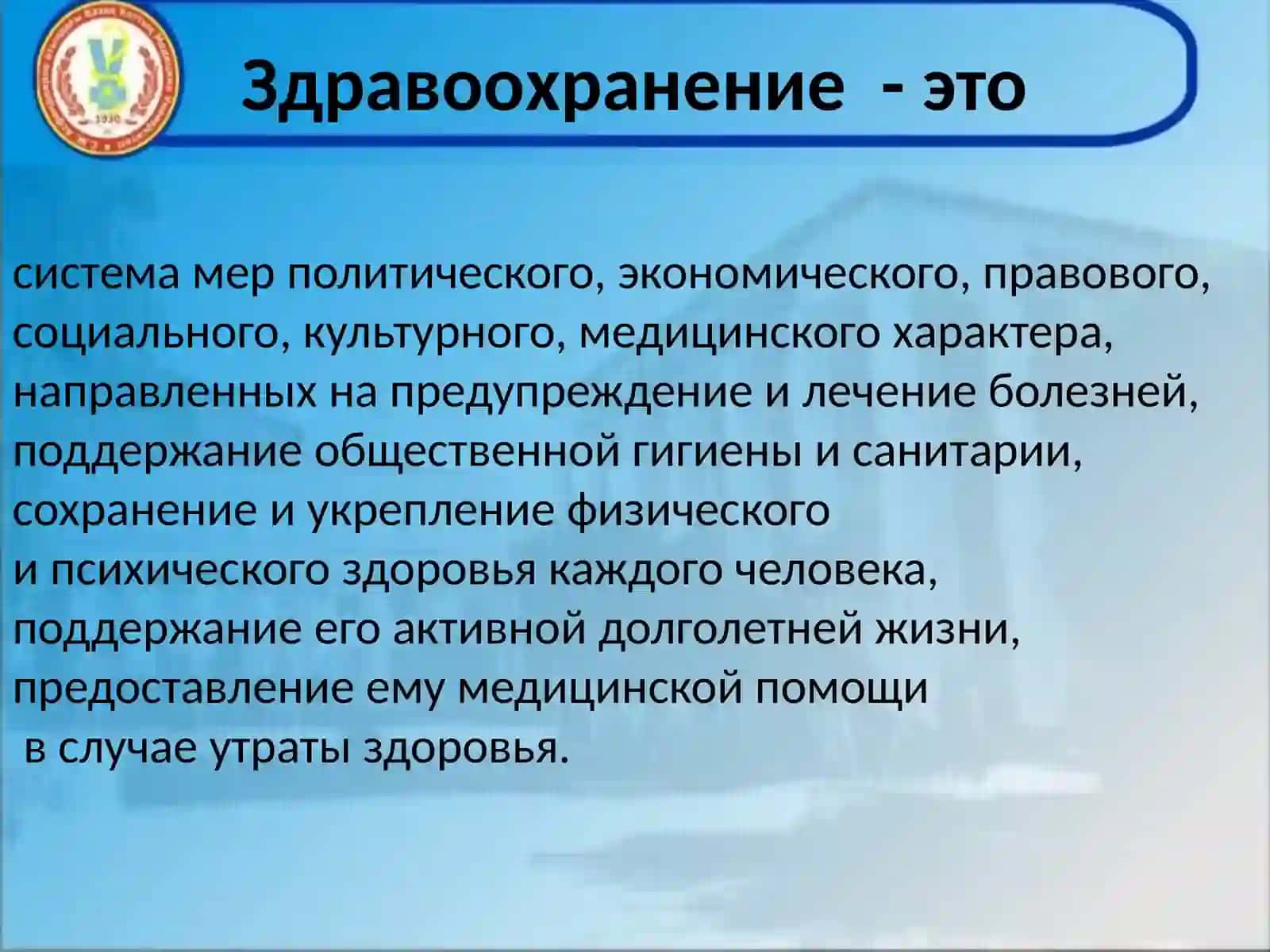 Принципы государственной политики и основы регулирования здравоохранения 4