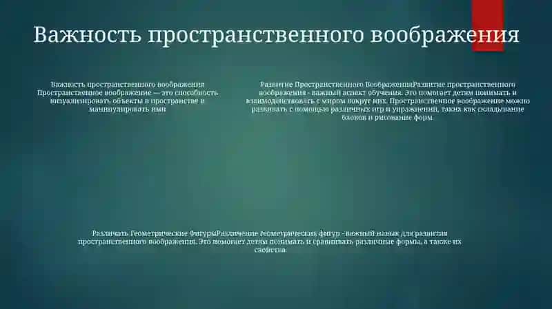 Развитие Пространственного Воображения. Различать Геометрические Фигуры 4