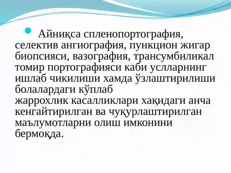 Болалар хирургиясида замонавий текшириш усуллари 4