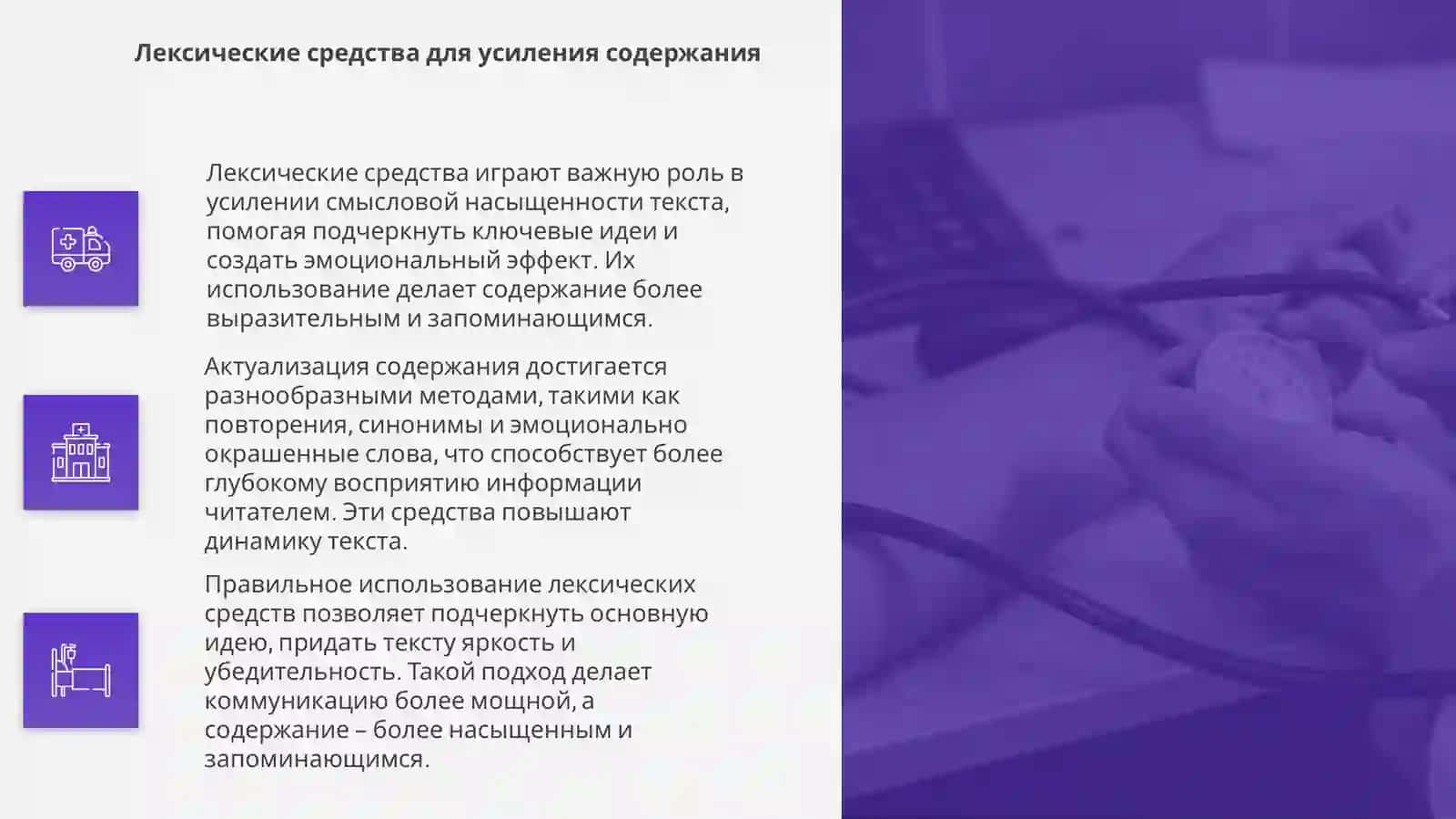 Языковые средства и способы актуализации сарержания текста 4