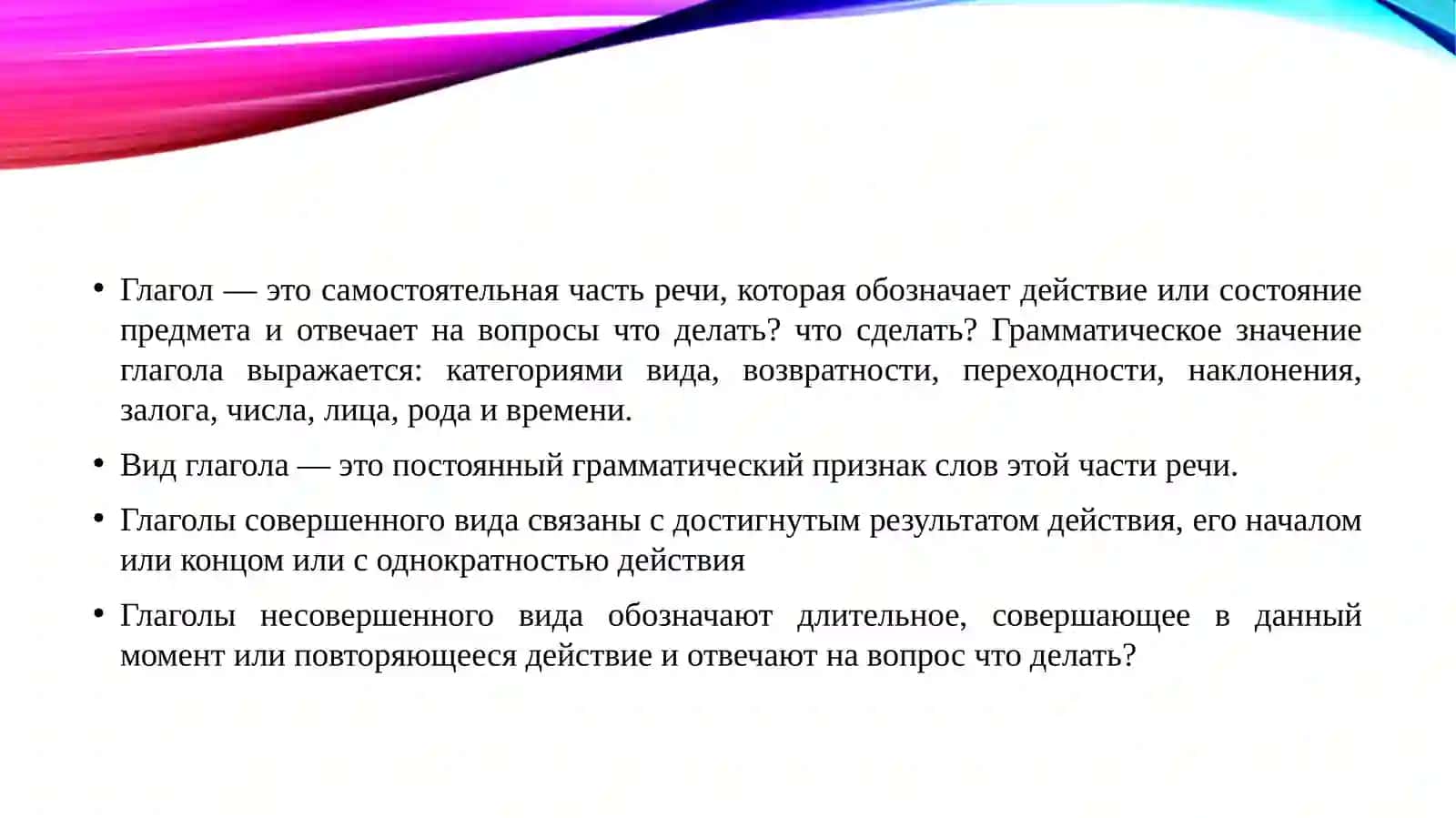 ГЛАГОЛ. КАТЕГОРИЯ ВИДА. КАТЕГОРИЯ ВРЕМЕНИ И СПРЯЖЕНИЕ ГЛАГОЛА. Свадебные традиции и обычаи в Узбекистане. 4